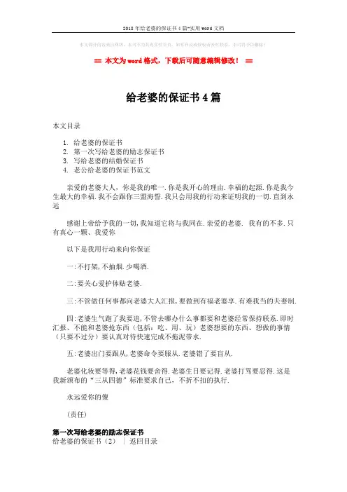 2018年给老婆的保证书4篇-实用word文档 (9页)