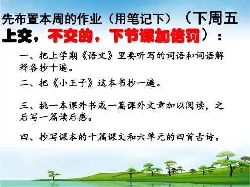 小学作文指导《心理描写》.共47页