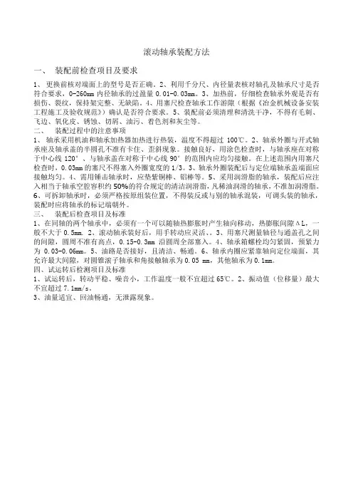 滚动轴承装配