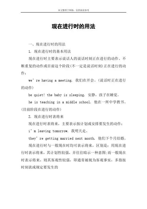现在进行时的用法 2