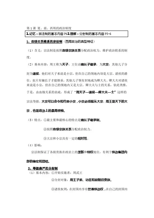 必修一第一单元知识要点