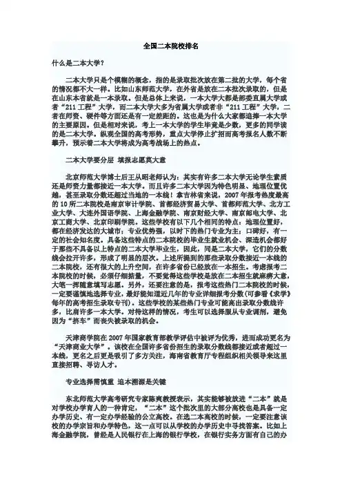 全国二本院校排名