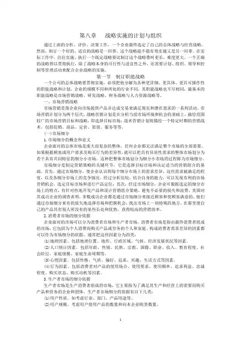 第八章实施中的计划与结构