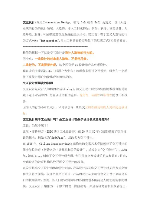 交互设计