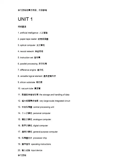 计算机英语课后习题第四版总结