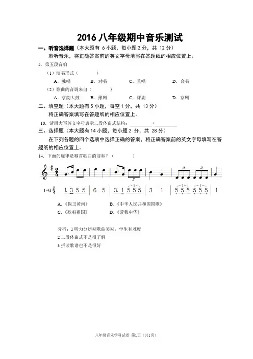 2016八年级期中音乐易错题