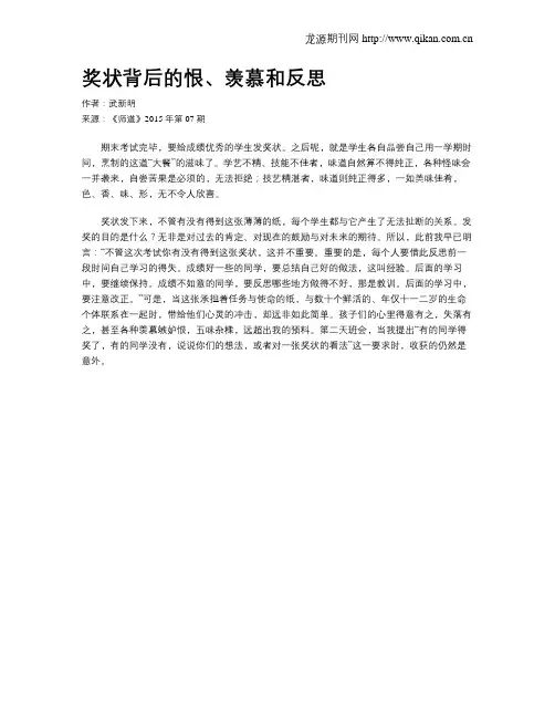 奖状背后的恨、羡慕和反思