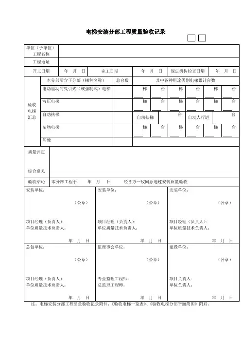 电梯安装分部工程质量验收记录