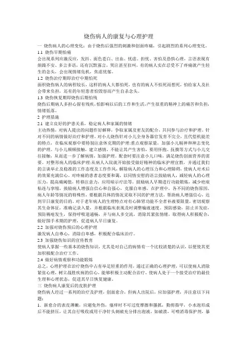 烧伤病人的健康教育