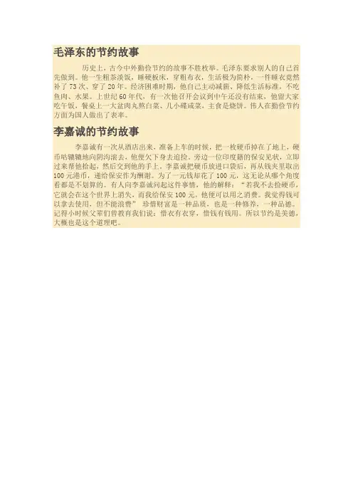 勤俭节约的故事
