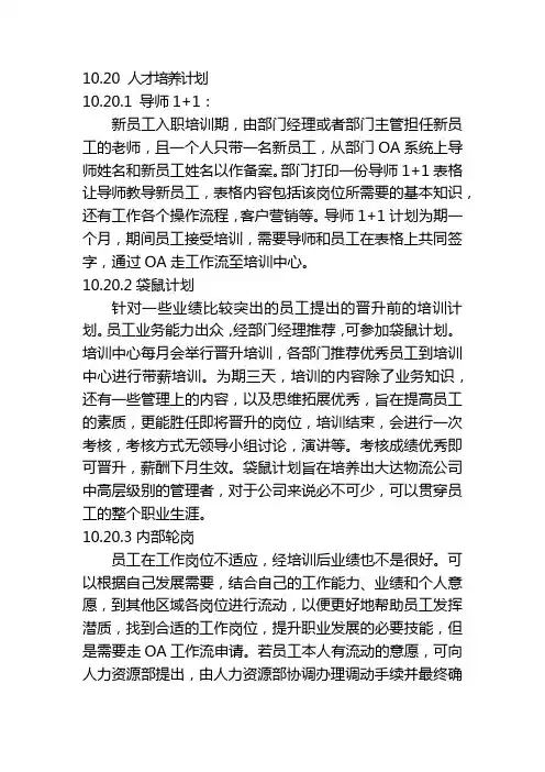 人才培养计划