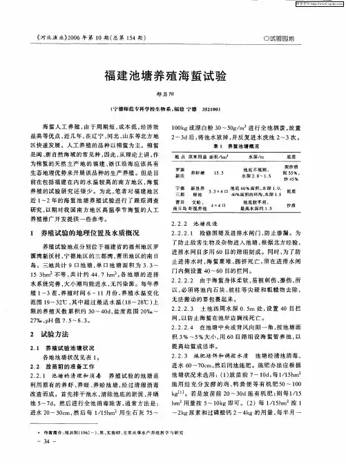 福建池塘养殖海蜇试验