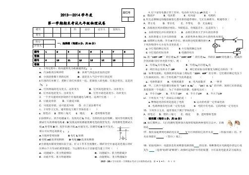2013-2014A期末考试九年级物理试卷