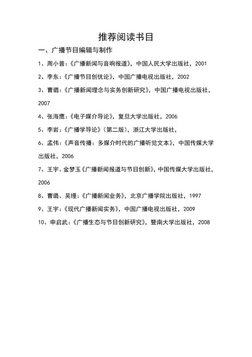 广播节目编辑、舆论学推荐阅读书目