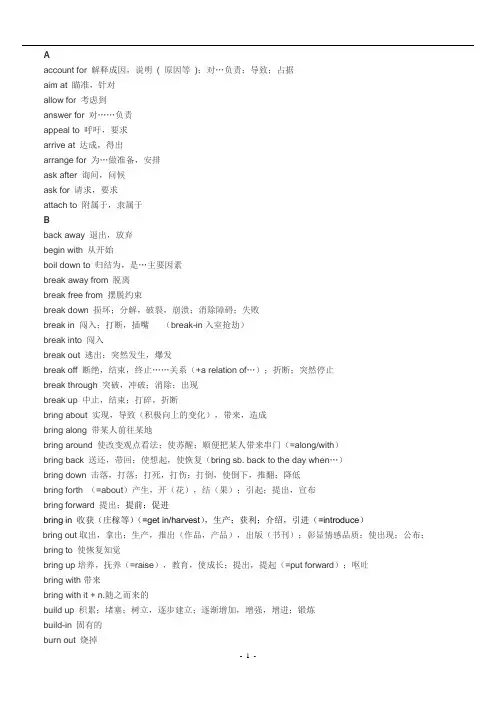 动词短语习语完全整理