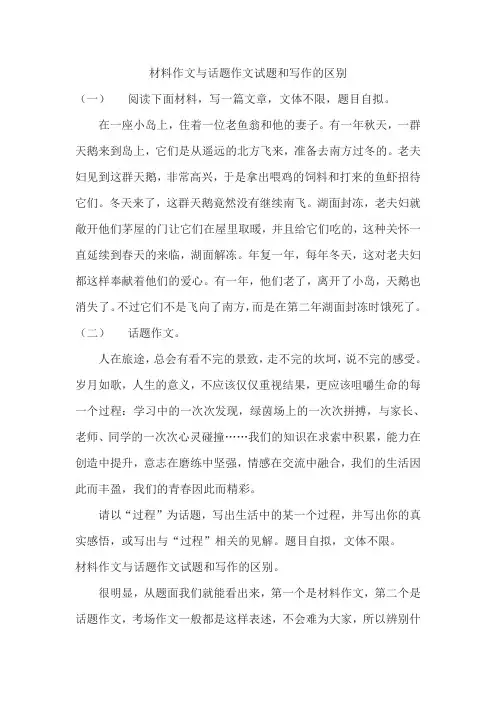 材料作文与话题作文的区别