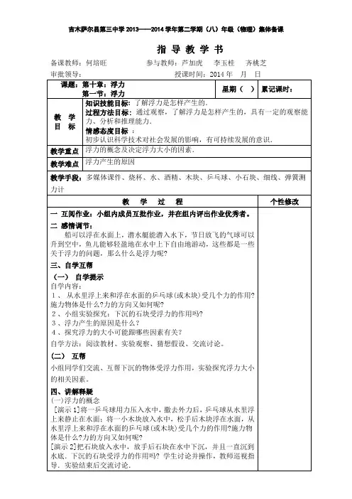 新人教版八年级物理下册第十章 浮力 教案