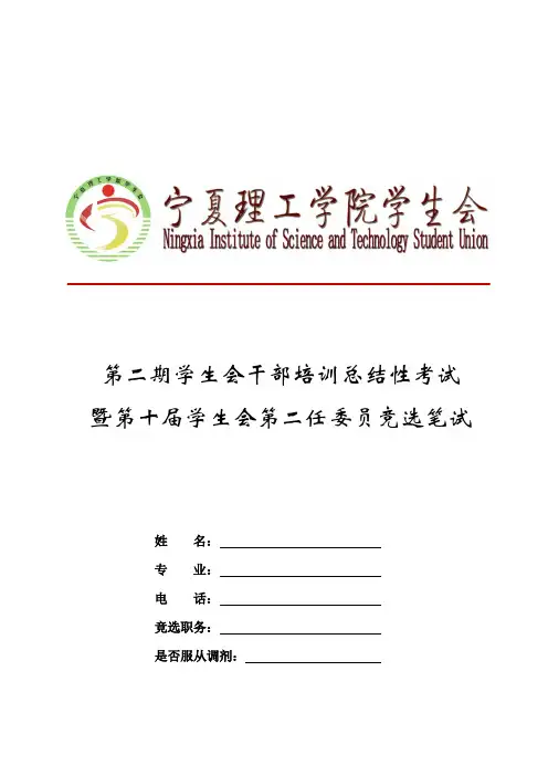 第二期学生会干部培训总结性考试