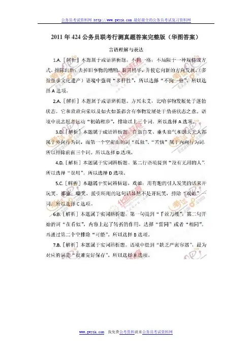 2011年424公务员联考行测真题答案