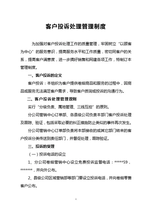 客户投诉处理管理制度