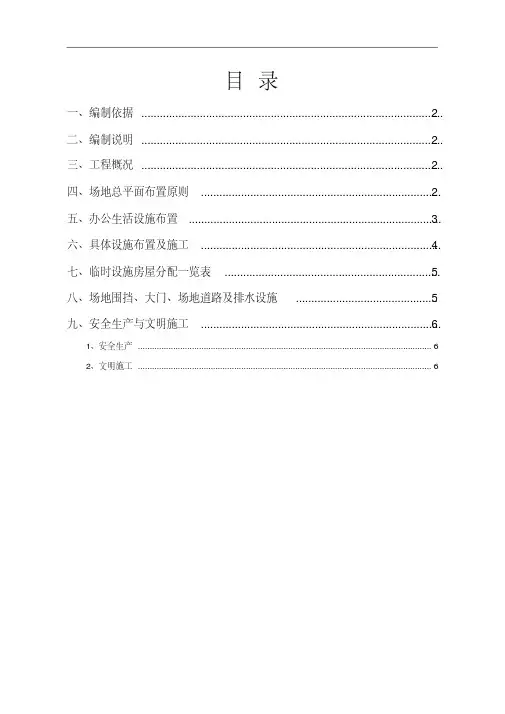 彩钢房临建施工方案