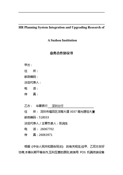 关于针对业务合作协议书