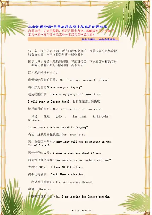 机场实用英语口语要点