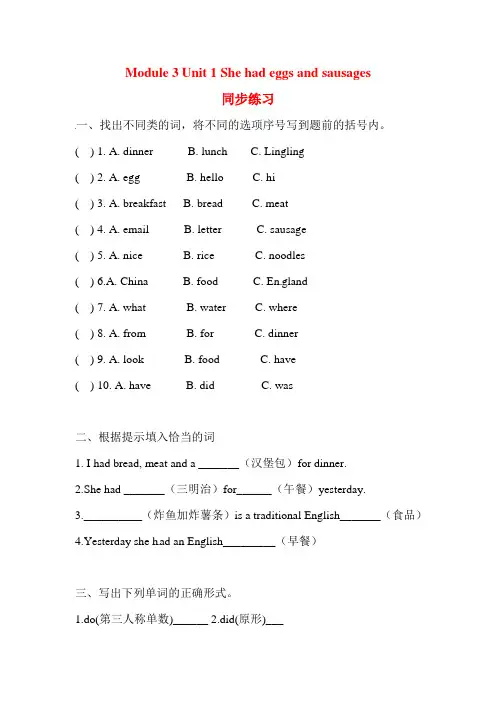 最新【外研版】(三起)五年级英语下册Module 3 Unit 1《 She had eggs and sausages》一课一练