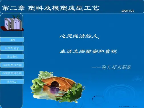 塑料的工艺性能