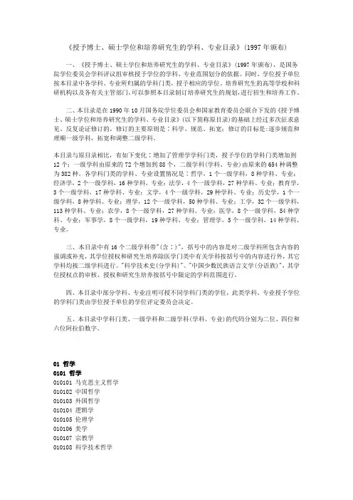 《授予博士、硕士学位和培养研究生的学科、专业目录》(