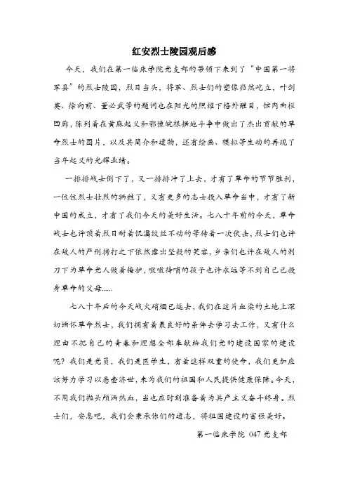 红安烈士陵园观后感
