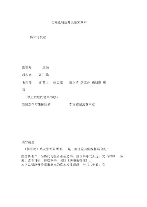 伤寒论明赵开美摹宋刻本