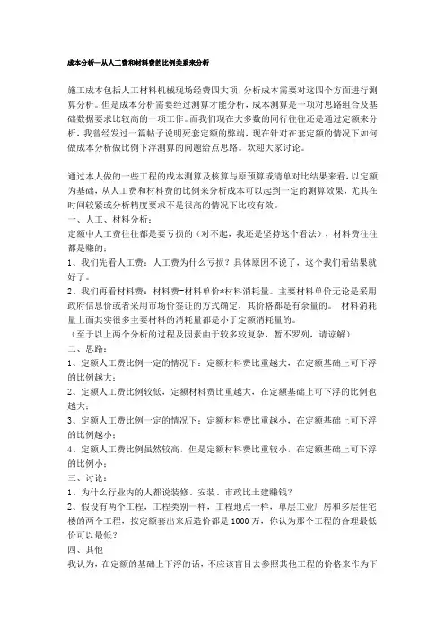 成本分析—从人工费和材料费的比例关系来分析