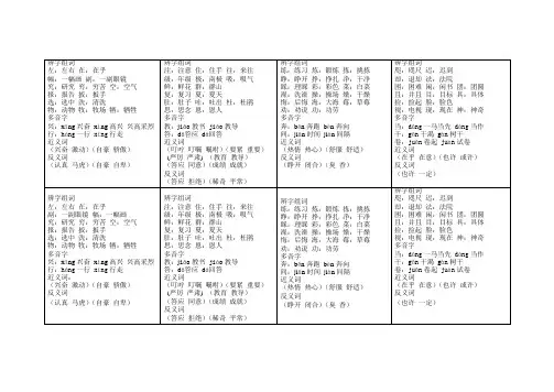沪教版语文二年级上册知识点总结2