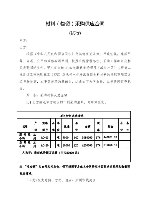 材料(物资)采购合同