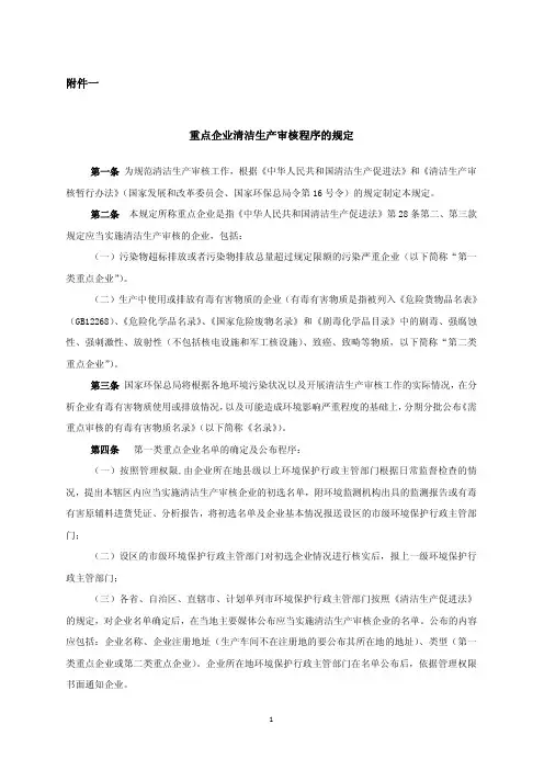《清洁生产审核指南 制订技术导则》(环境保护部HJ 469-2009)附件