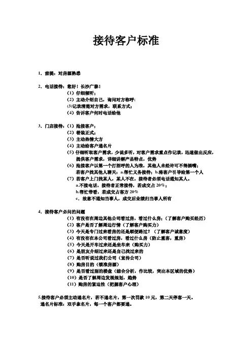 接待客户标准