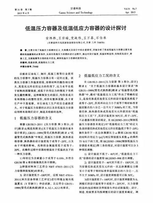 低温压力容器及低温低应力容器的设计探讨