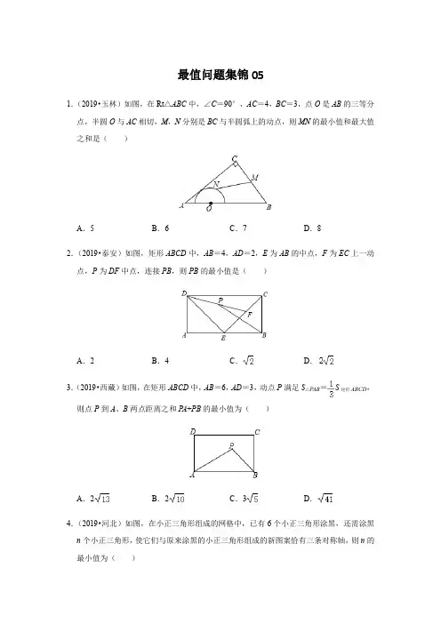 最值问题集锦05-备战2020年中考数学之最值问题集锦(原卷版)