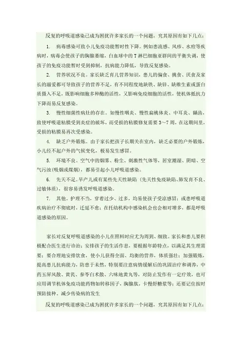 小儿为何反复呼吸道感染
