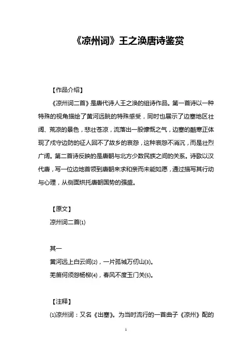 《凉州词》王之涣唐诗鉴赏