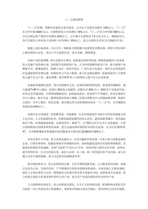 邯郸市十二五规划纲要
