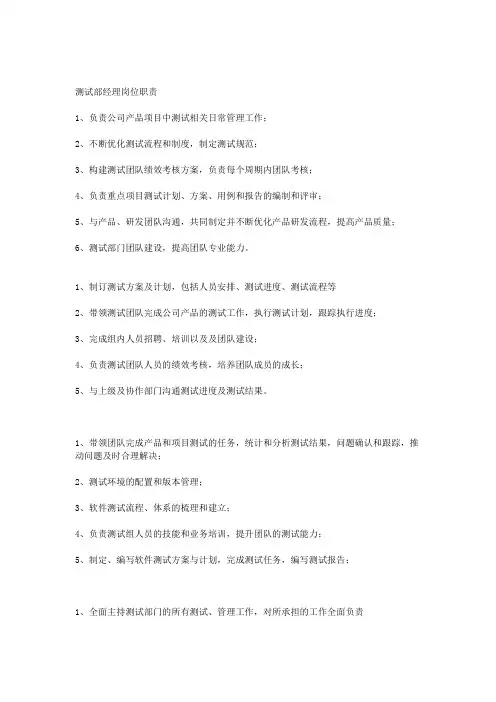 测试部经理,测试总监的岗位职责