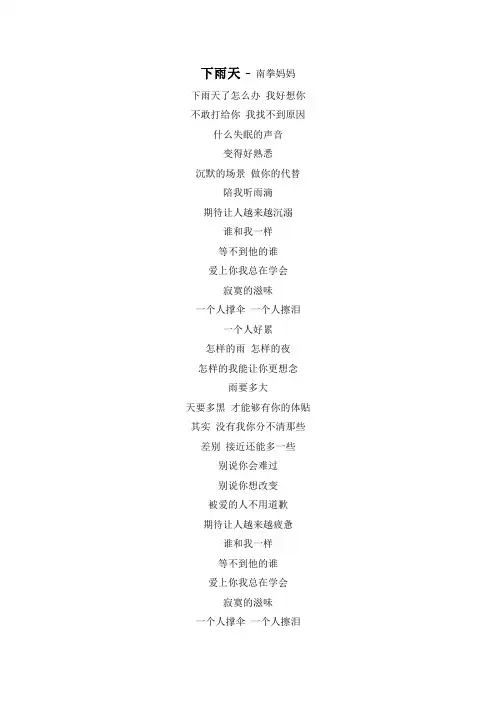 《下雨天》歌词