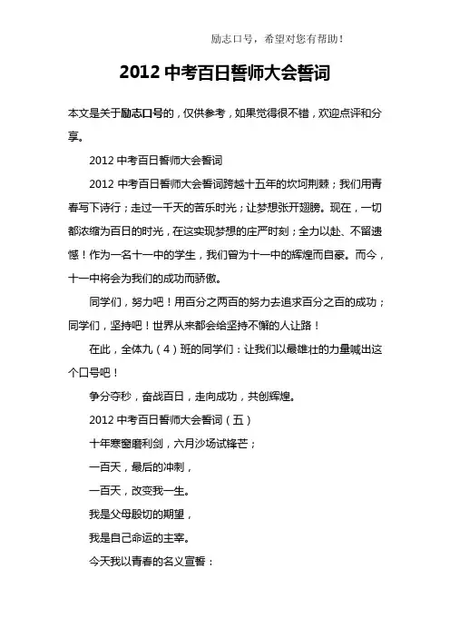 2012中考百日誓师大会誓词