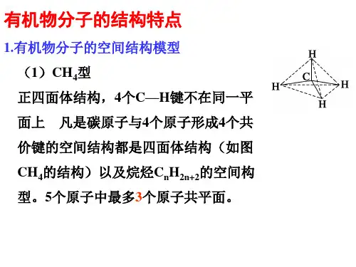 有机物的组成、分类和结构整理