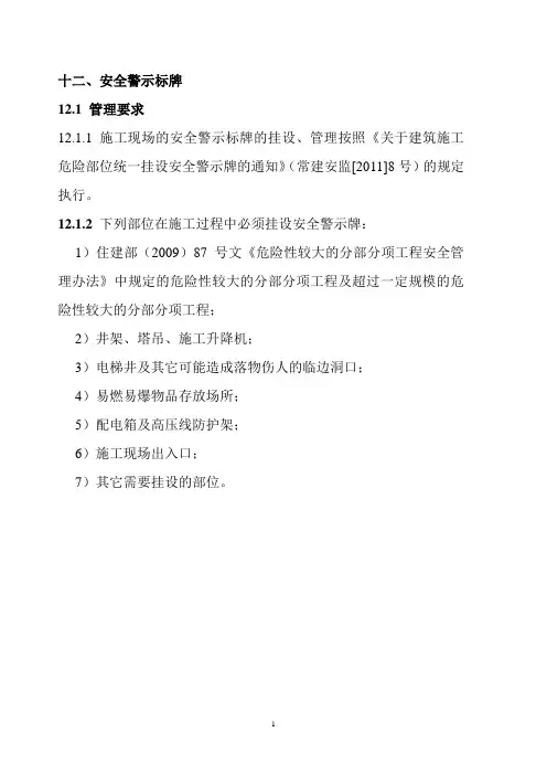 安全警示标牌(十二)