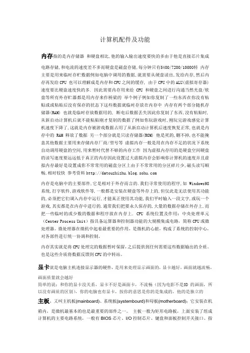 计算机配件及功能