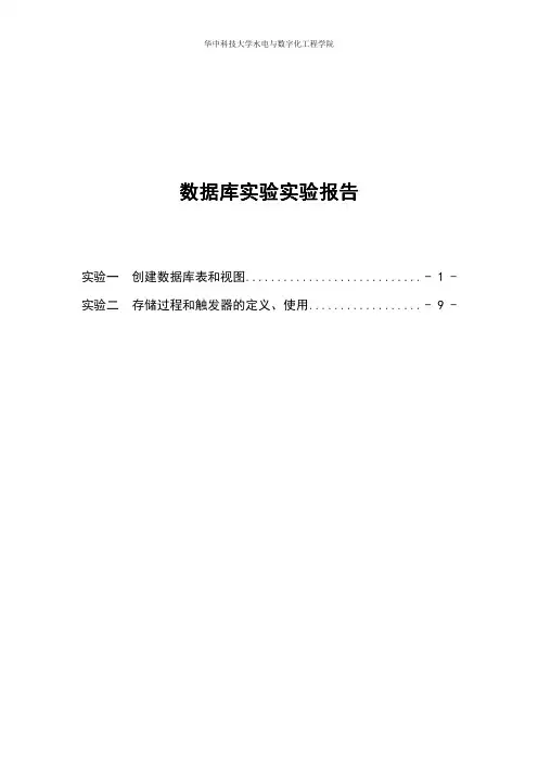 数据库实验报告