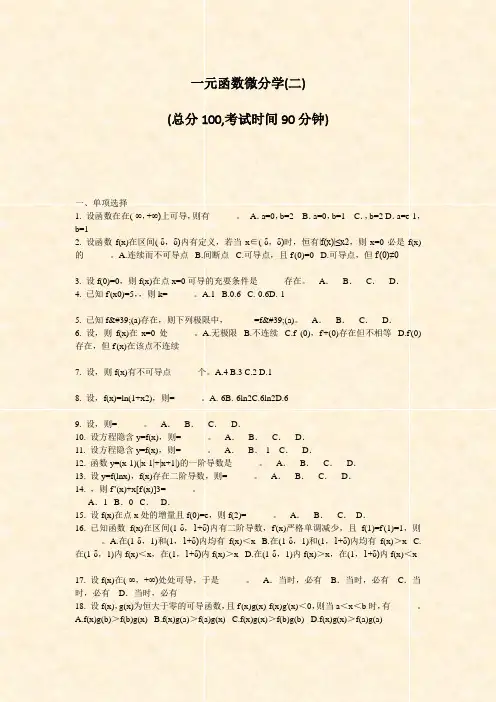 一元函数微分学(二)_真题-无答案